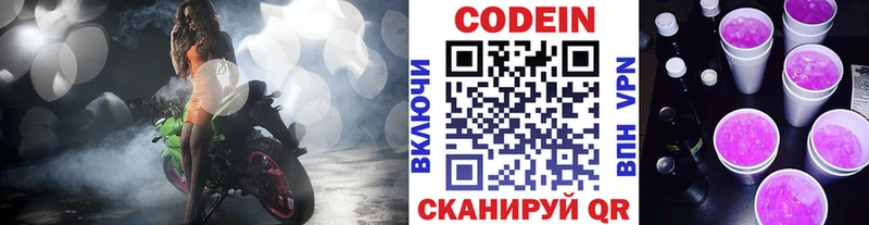 Кодеиновый сироп Lean напиток Lean (лин)  наркота  Электрогорск 